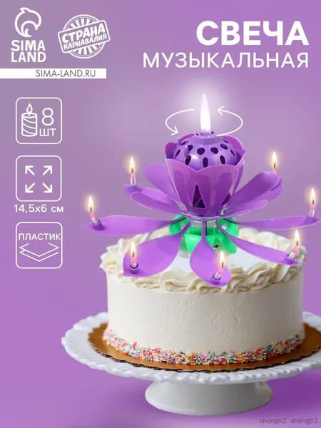 Свечи для торта цифра 0 "Без отдушки" 14.5 см х 6 см 1 шт