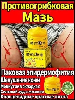 Крем от грибка, лишая и кандидоза