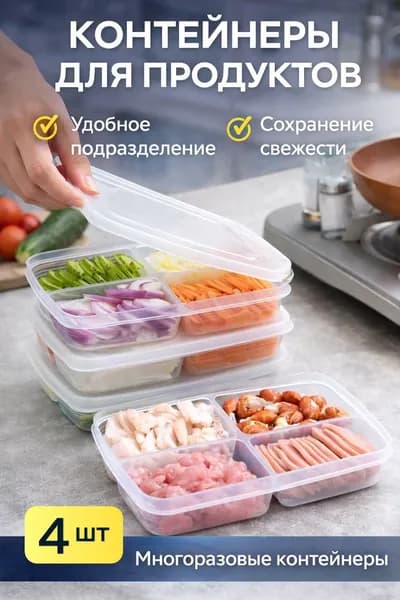 Контейнер пищевой