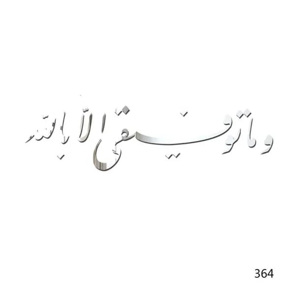 Плакат Eid Mubarak настенный самоклеящийся, Серебро - 364