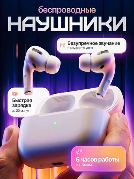 Наушники беспроводные с микрофоном наушники беспроводные для телефона, Bluetooth, слоновая кость