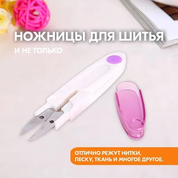 НожницыПортновские