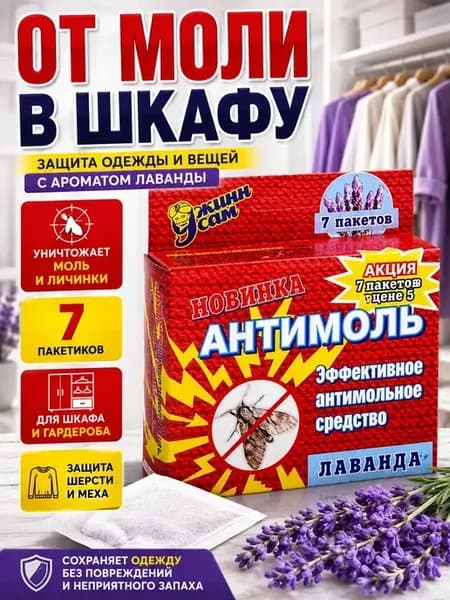От моли в шкаф для одежды и гардероба