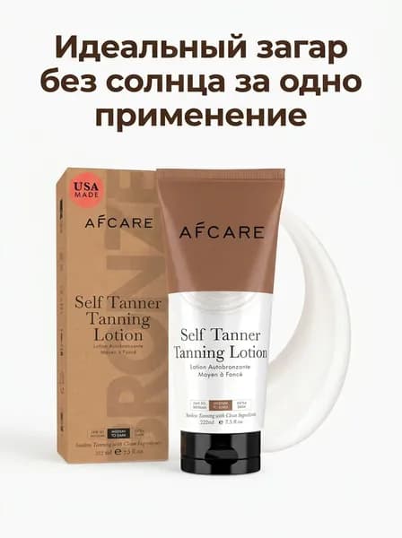 Автозагар для тела крем увлажняющий с эффектом естественного загара, лосьон бронзатор для лица и тела, 100 мл