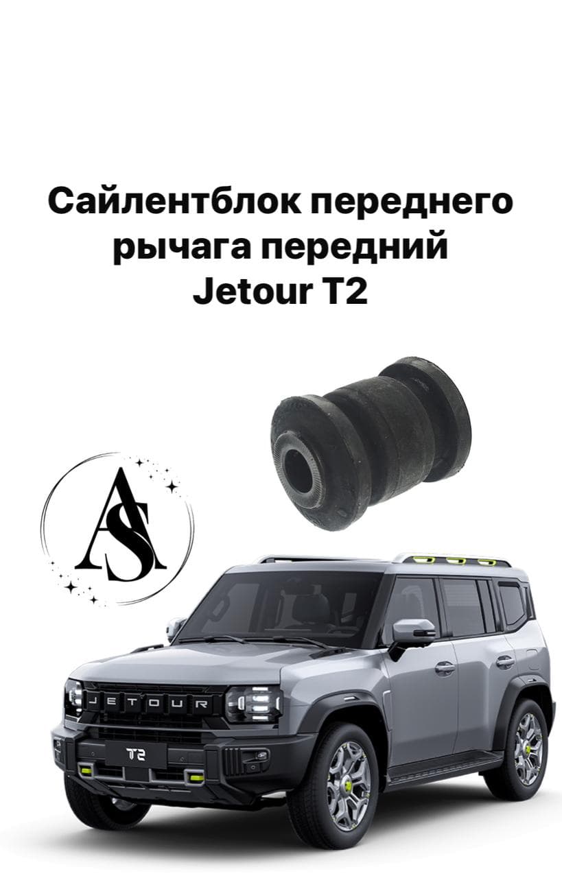 Сайлентблок, арт. AST11U2909070ASA, 1 шт.