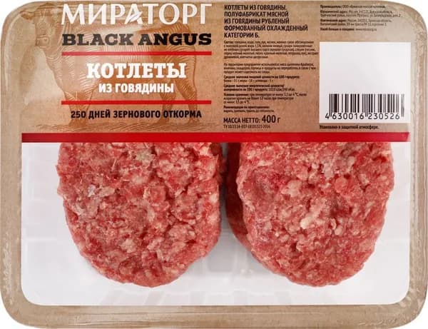 Котлеты из мраморной говядины МИРАТОРГ Блэк Ангус, 400г - 4 шт.