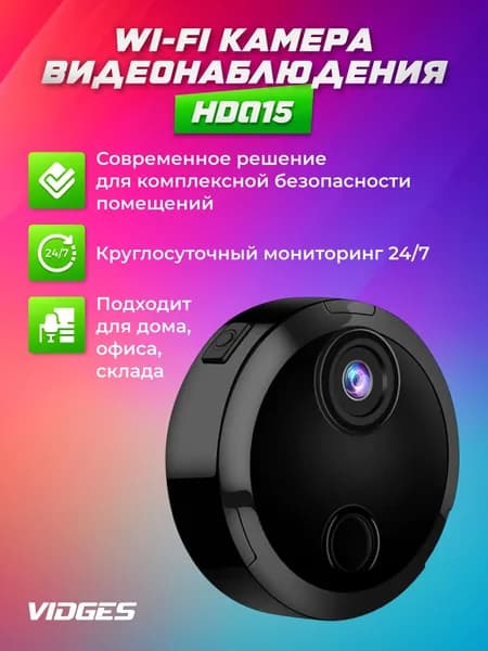 Беспроводная Wi-Fi камера VIDGES hdq15 HD 1080P