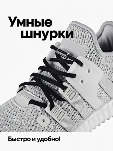 Шнурки