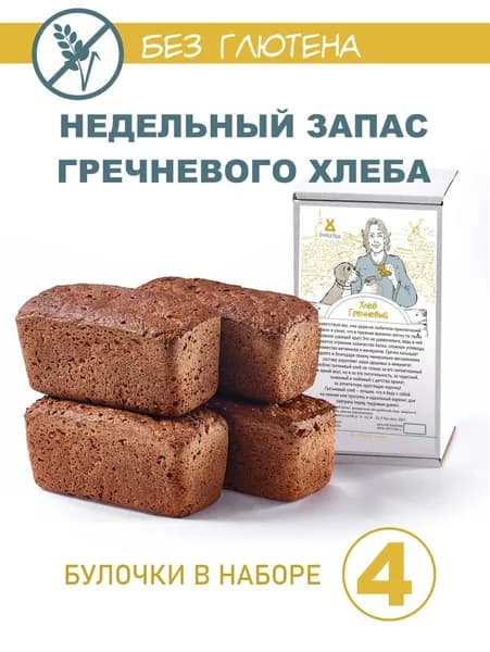 НЕДЕЛЬНЫЙ ЗАПАС Гречневый хлеб без глютена для здорового питания БулкиХод 250 гр.
