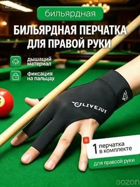 Перчатки для бильярда, размер: XL (16/12,5 см)