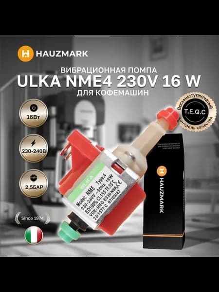 Помпа ULKA NME-4 16W Италия