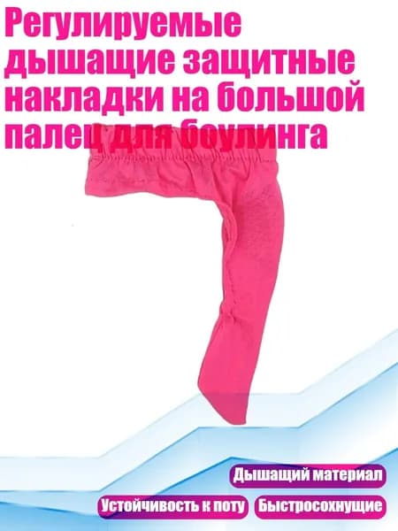 Перчатки для боулинга