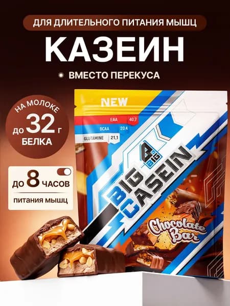 Казеин BIGSNT BIG CASEIN 840 грамм, мицеллярный для набора мышечной массы , протеиновый белковый коктейль для похудения