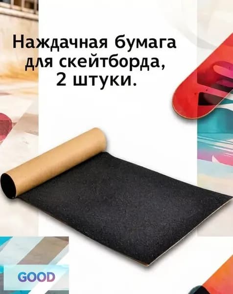 Скейтборд