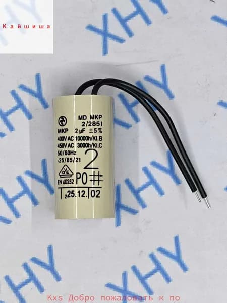 Конденсатор циркуляционного насоса 2 мкФ для насосов Grundfos, Wilo и их аналогов