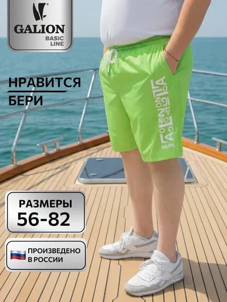 Шорты мужские плавательные на сетке большие размеры Галион
