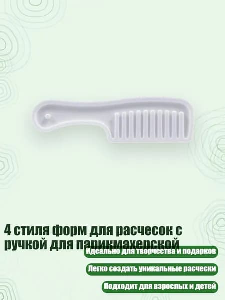 4 стиля форм для расчесок с ручкой для парикмахерской, - 3