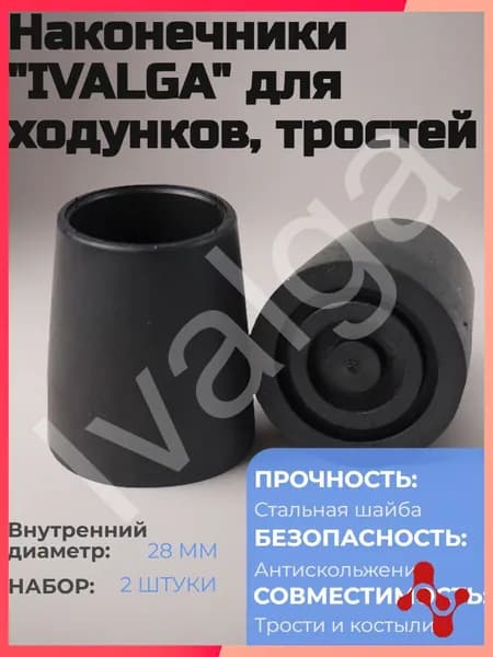 Наконечник для трости
