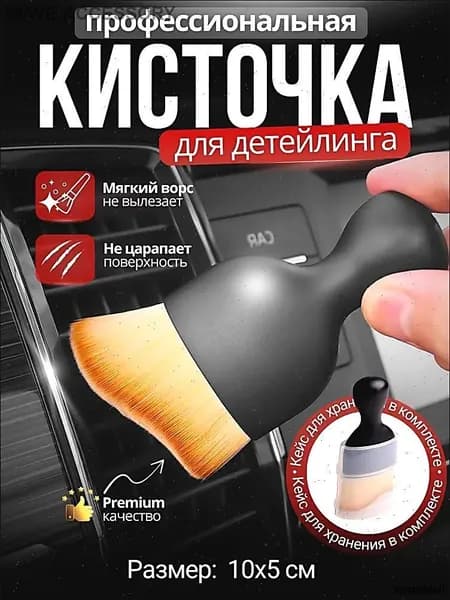 Кисть для детейлинга, 1 шт.