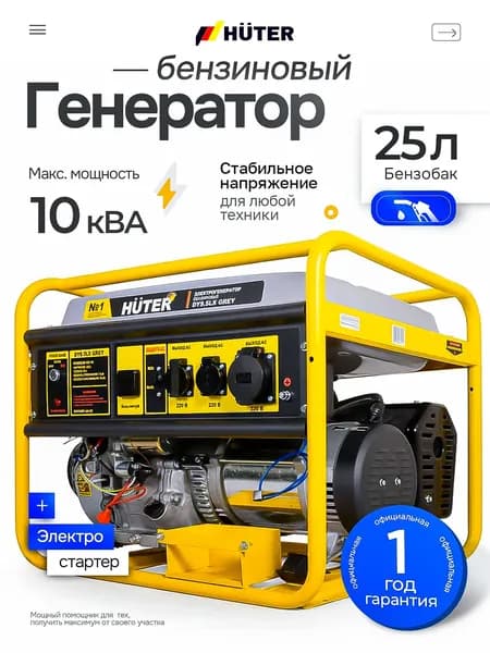 Электрогенератор бензиновый 8 кВт / электростартер / DY9,5LX GR Huter