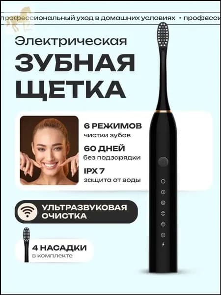 Электрическая зубная щетка