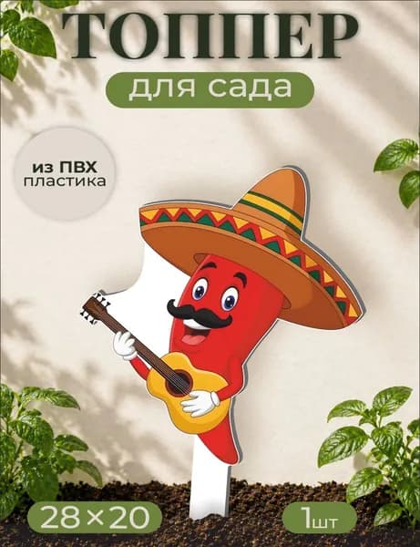 Фигурки для сада Перец - Мексика