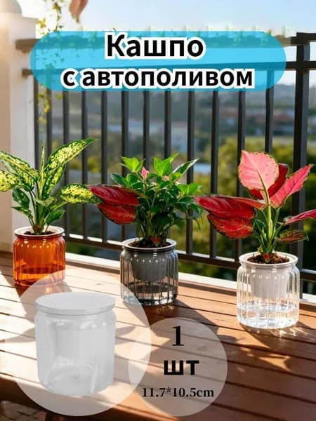 Горшок для цветов 11.7 см, цвет прозрачный