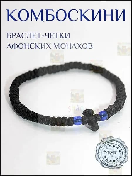Комбоскини браслет Афонский широкий красный