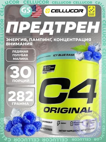 Предтреник Cellucor C4 Pre-Workout 282 г, Ледяная голубая малина, для силы, выносливости и пампинга мышц