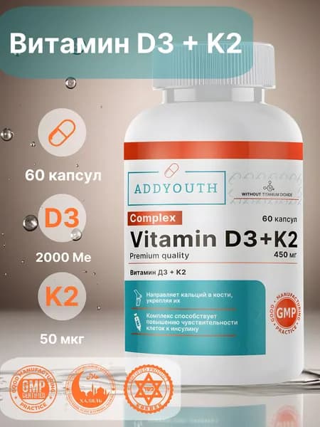 Биологически активная добавка к пище "Витамин Д3 + К2" ("Yitаmiп D3 + К2")