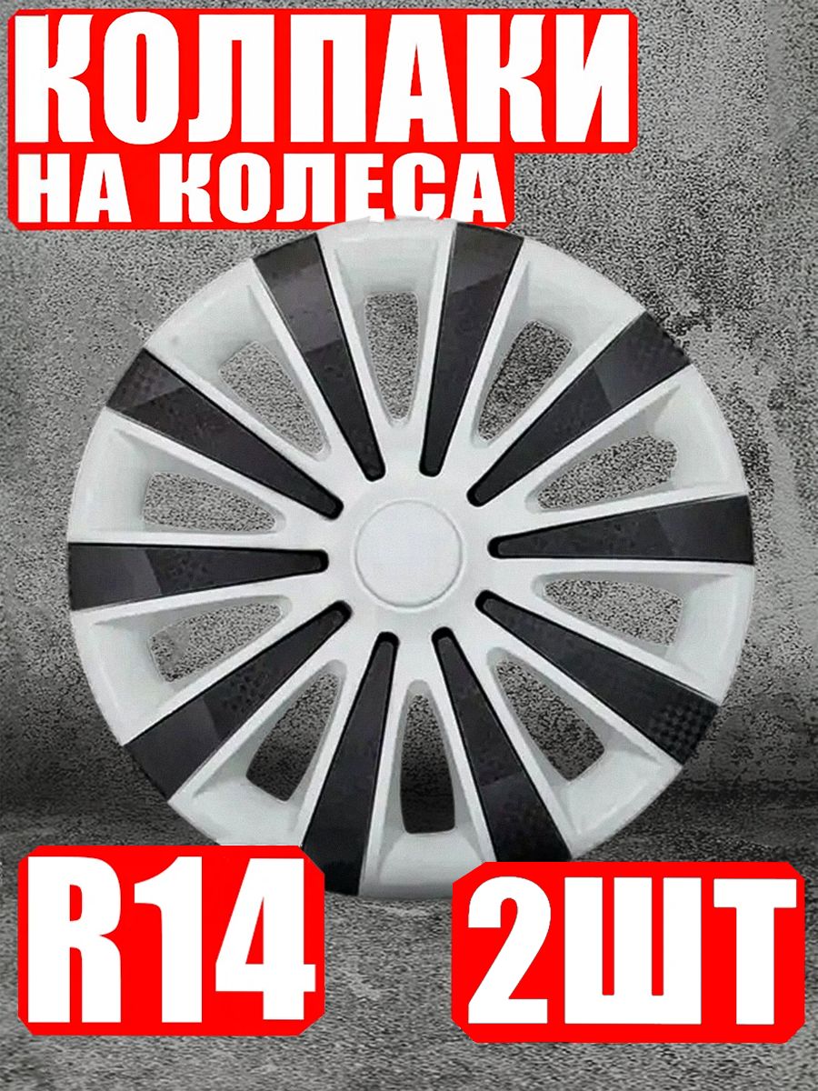 Колпаки R14 2 шт