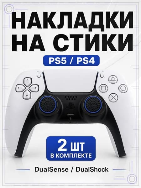 Накладки на стики для геймпада PS5, PS4, DualSense, DualShock 4, Круг черно-фиолетовый