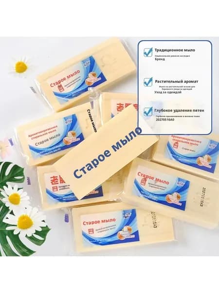 Хозяйственное мыло / Чудо-Мыло твердое / Пятновыводитель 1 шт.