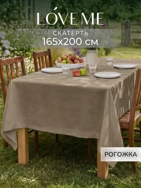 Скатерть на стол прямоугольная 165х200 рогожка
