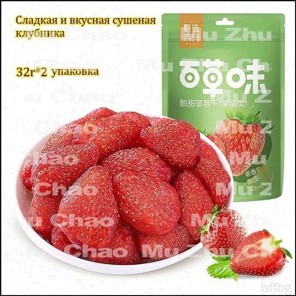 Сладкая и вкусная сушеная клубника, 32 г x 1-20 упаковок, восхитительный фруктовый аромат, кисло-сладкий вкус, низкокалорийная и питательная.
