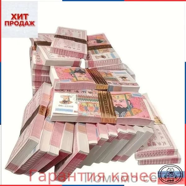 Загадочные восточные бумажные деньги, валюта, которую использовали предки для общения с духами и божествами, пять пачек, всего 500 листов, китайская бумажная валюта.