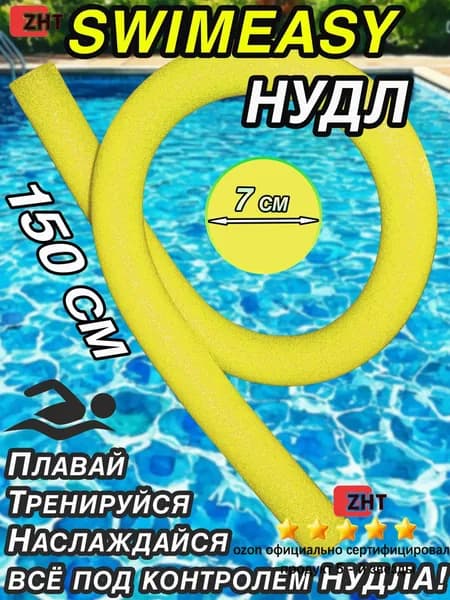 Спортивный нудл