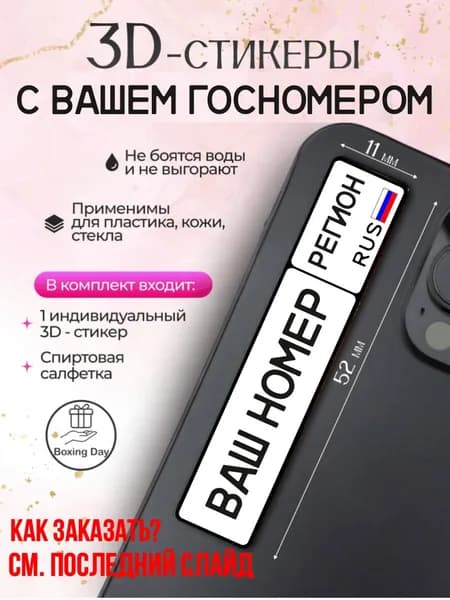 3D-стикер с госномером авто