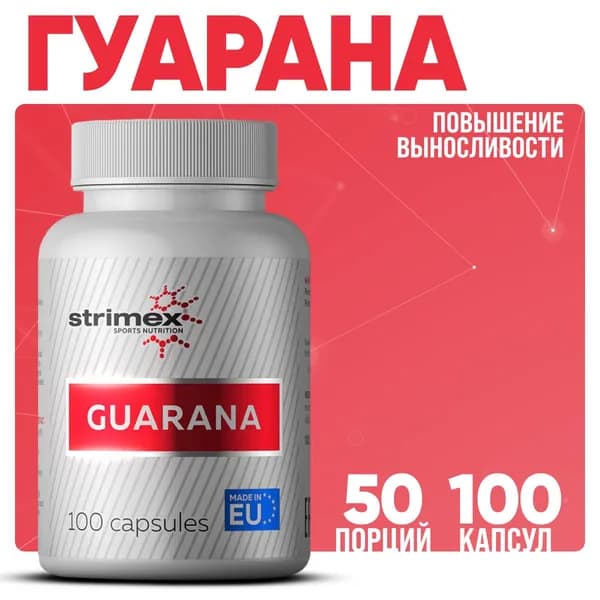 Гуарана / Strimex Guarana ( 100 капс. )