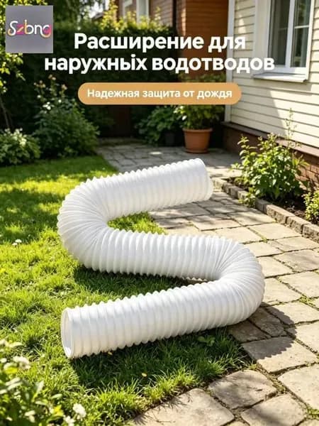 Наружная дренажная труба для дождевой воды, телескопическая удлинительная дренажная труба, 1,4 м