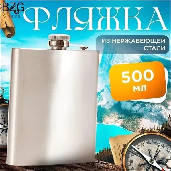 Фляга 500 мл, серебристый