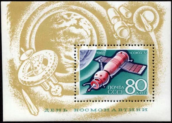 СССР-1969. День космонавтики. Орбитальная станция "Союз-3". Блок. Негашеный