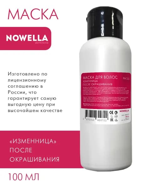 NOWELLA Abrikosova Маска для волос после окрашивания Изменница, 100мл