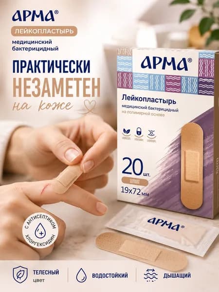 Лейкопластырь фиксирующий