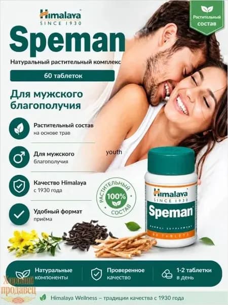 Растительная пищевая добавка для мужского баланса, жизненной активности и ежедневного самочувствия
