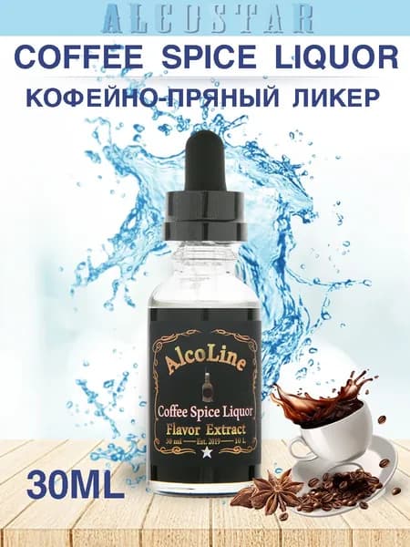 Эссенция Алколайн Кофейный ликер с пряностями для самогона,(ароматизатор Alcostar) 30 мл