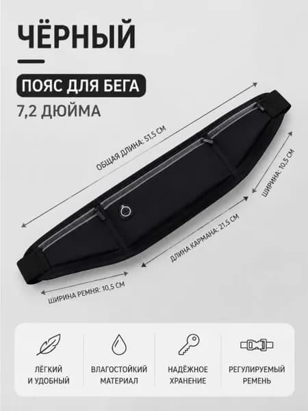 Пояс для бега