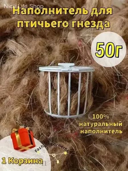 Набор материалов для гнезда Пеньковый нож, пеньковый шелк 100% натуральный (50 г)+корзина