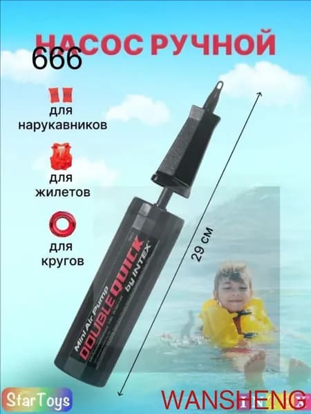 Насос ручной мини Интекс 69613 двойного действия 29 см