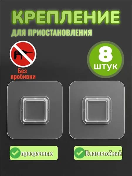 Крепление для навесных полок, 8 шт